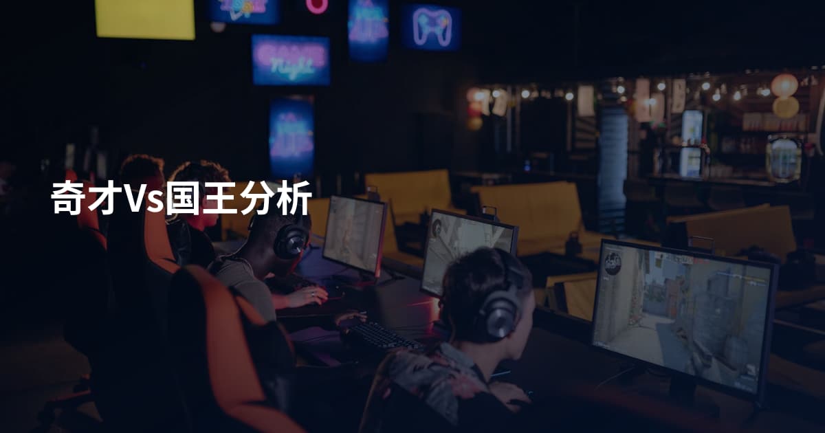 奇才Vs国王分析