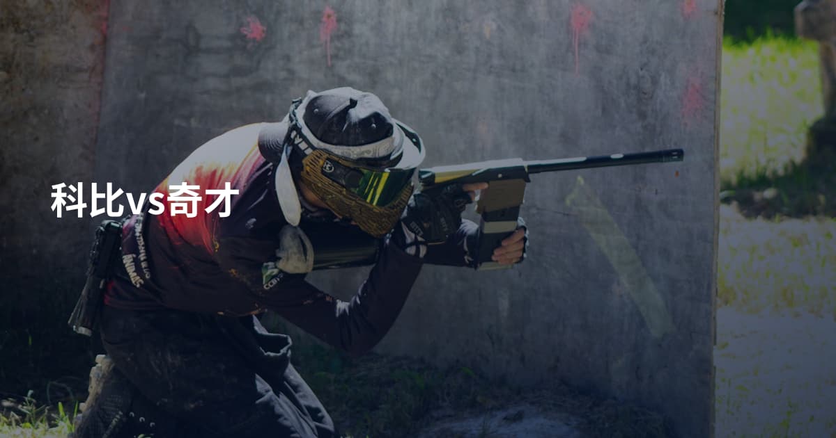 科比vs奇才