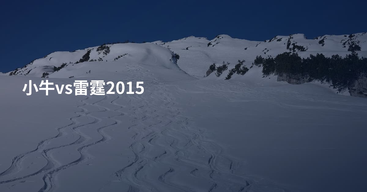 小牛vs雷霆2015
