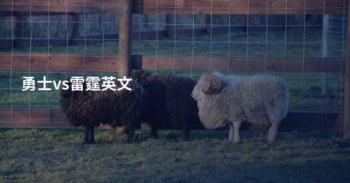 勇士vs雷霆英文