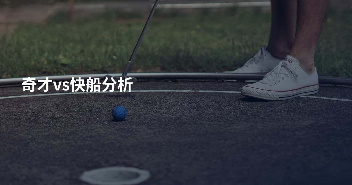 奇才vs快船分析