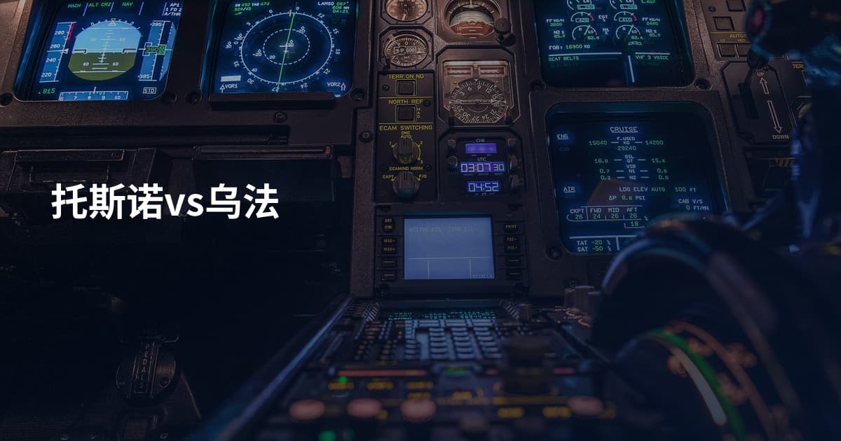 托斯诺vs乌法