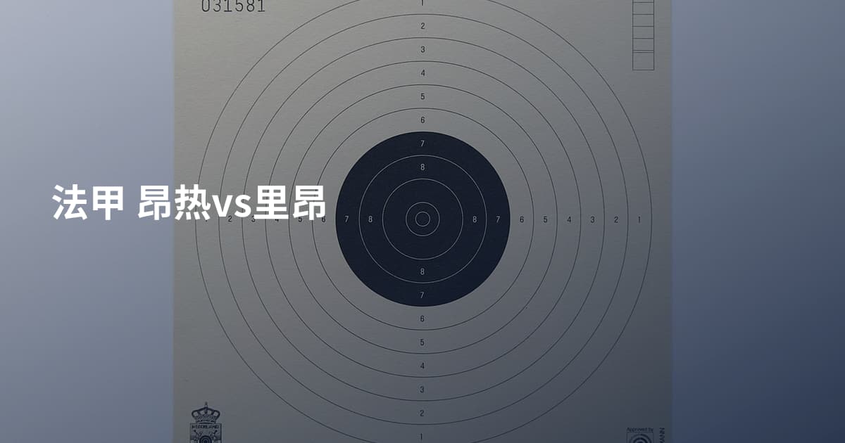 法甲 昂热vs里昂