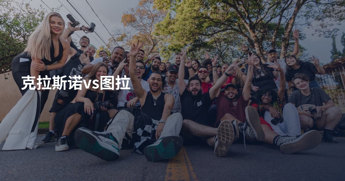 克拉斯诺vs图拉