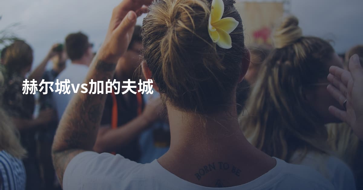 赫尔城vs加的夫城