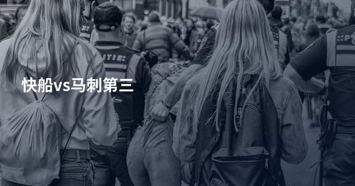 快船vs马刺第三