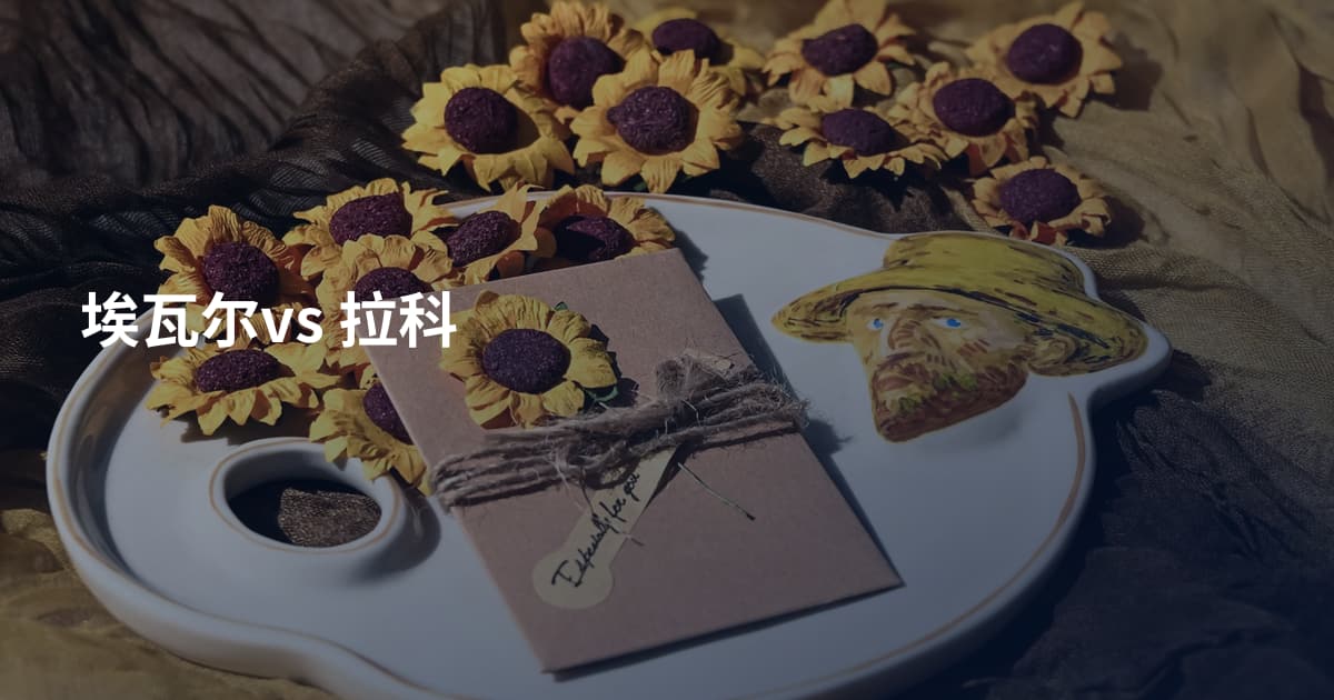 埃瓦尔vs 拉科