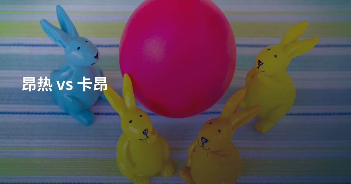 昂热 vs 卡昂