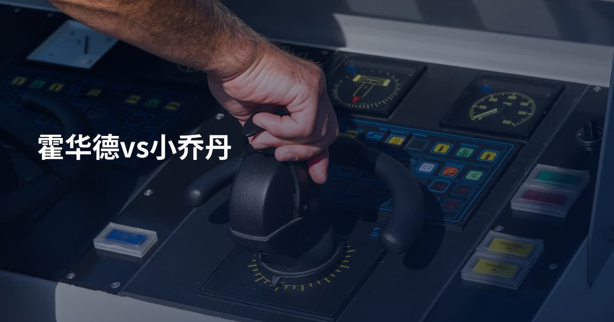 霍华德vs小乔丹