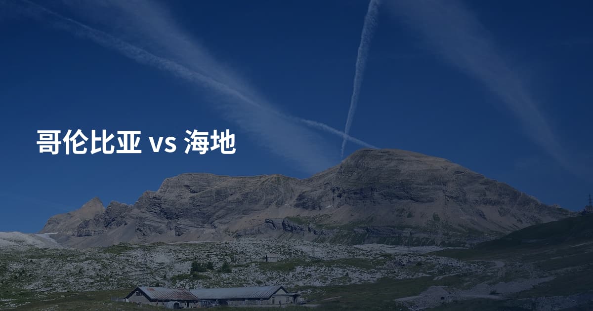 哥伦比亚 vs 海地
