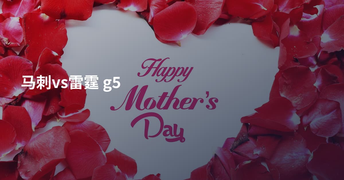 马刺vs雷霆 g5