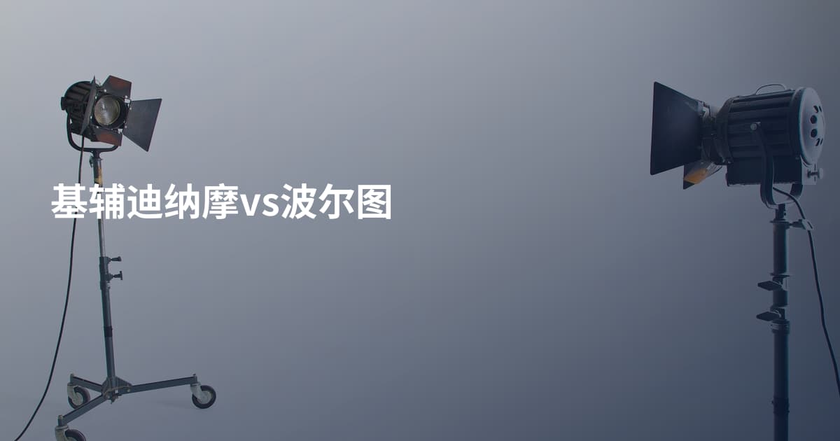 基辅迪纳摩vs波尔图