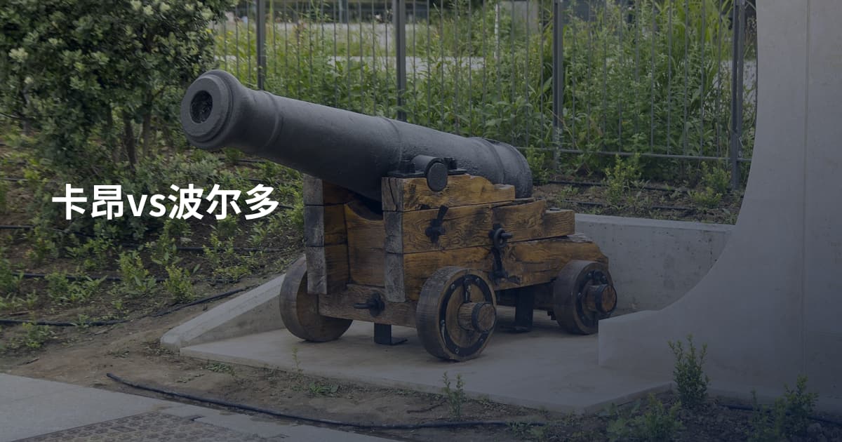 卡昂vs波尔多