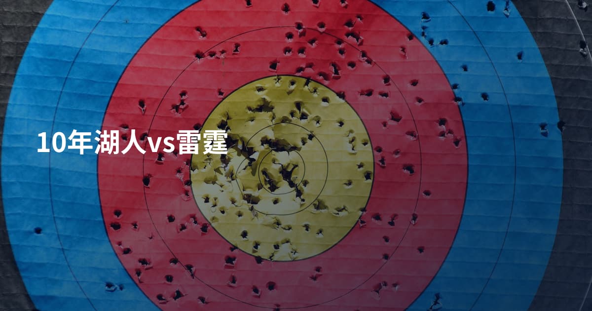 10年湖人vs雷霆