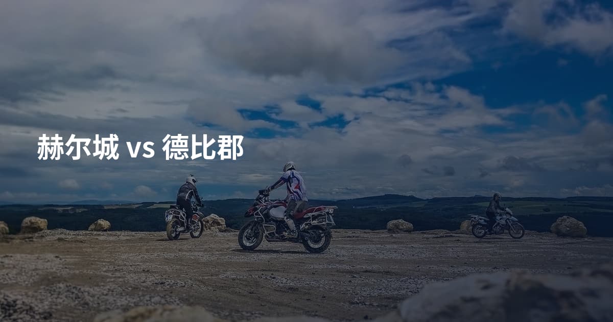 赫尔城 vs 德比郡