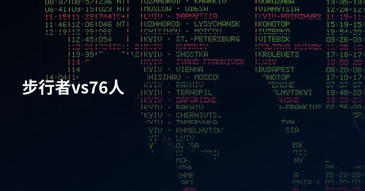 步行者vs76人