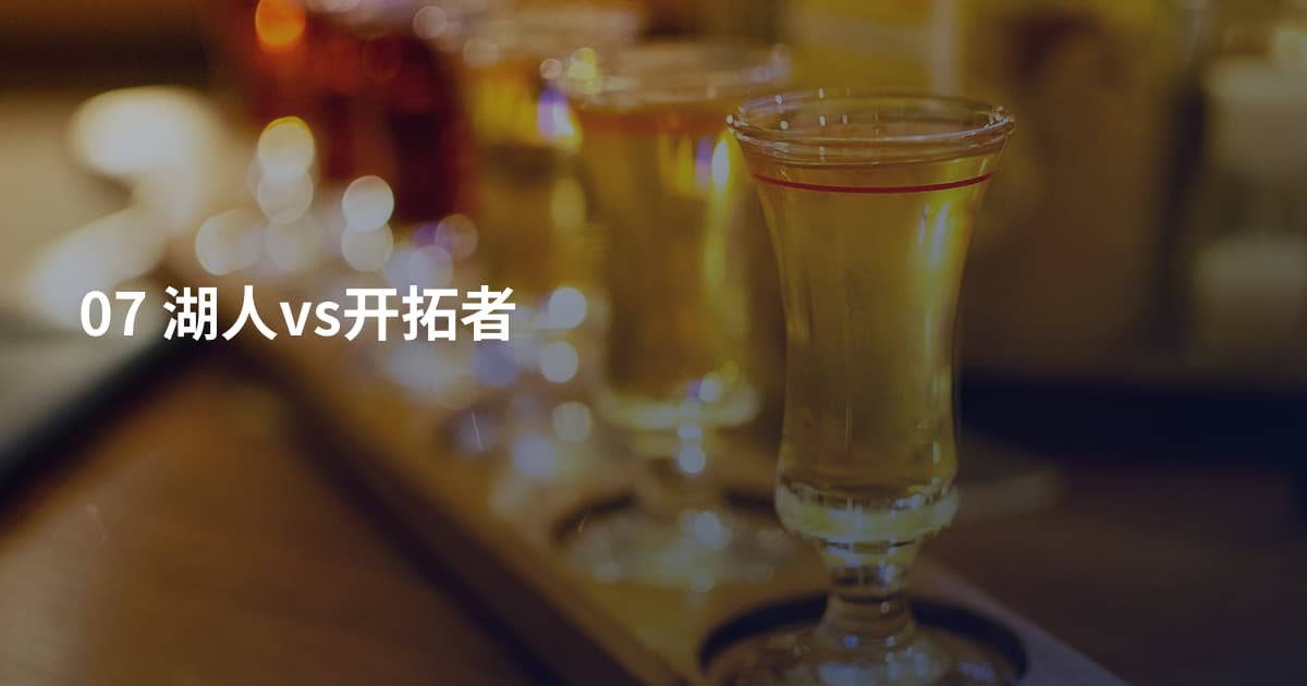 07 湖人vs开拓者