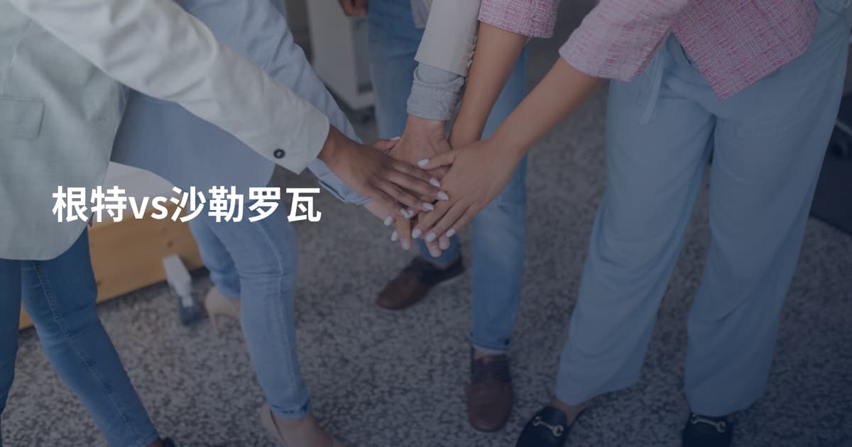 根特vs沙勒罗瓦