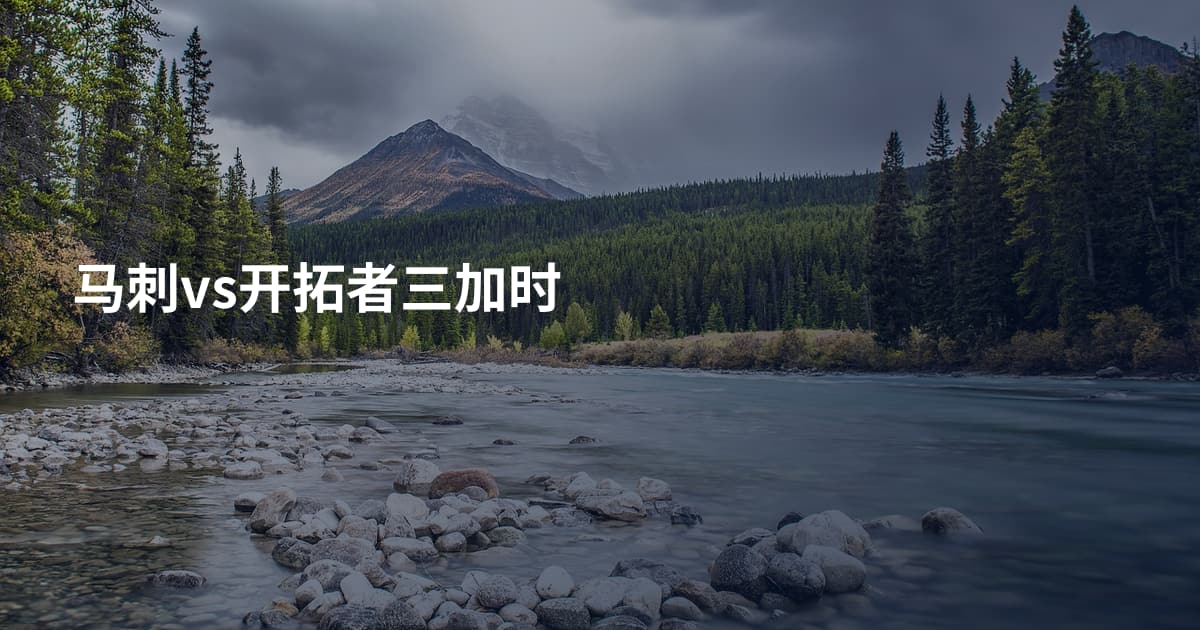 马刺vs开拓者三加时
