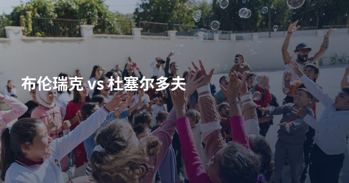 布伦瑞克 vs 杜塞尔多夫