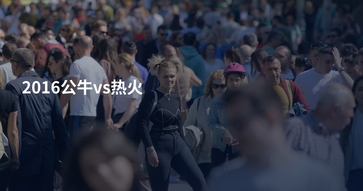2016公牛vs热火