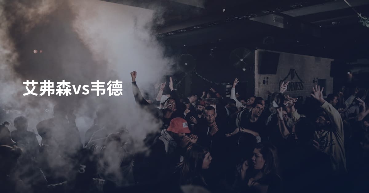 艾弗森vs韦德
