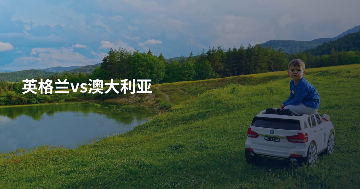 英格兰vs澳大利亚