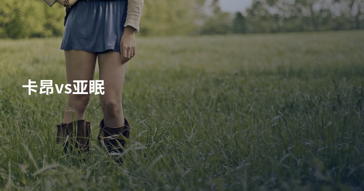 卡昂vs亚眠