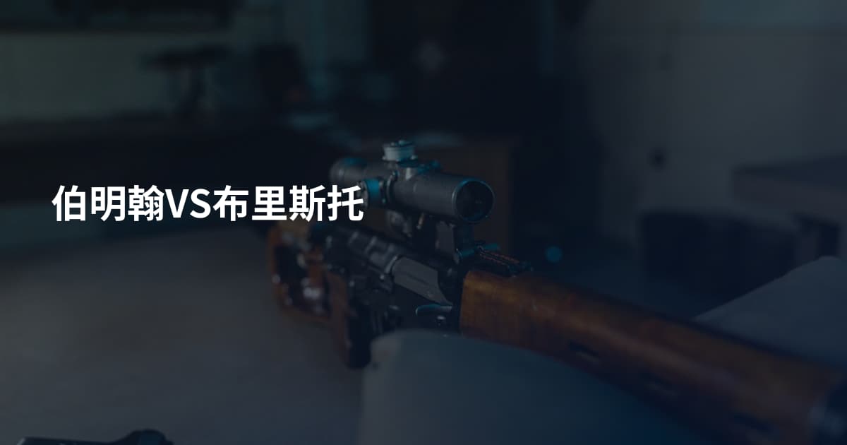 伯明翰VS布里斯托