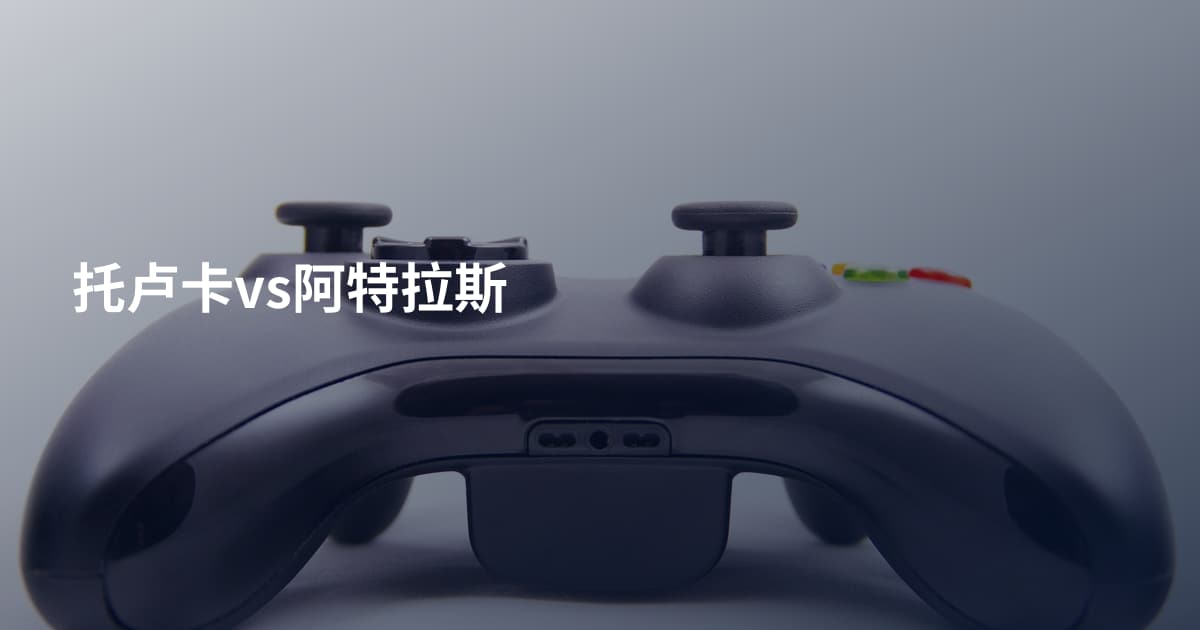 托卢卡vs阿特拉斯