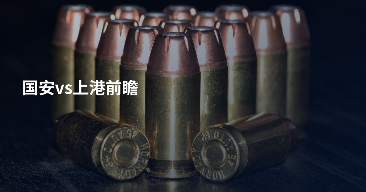 国安vs上港前瞻