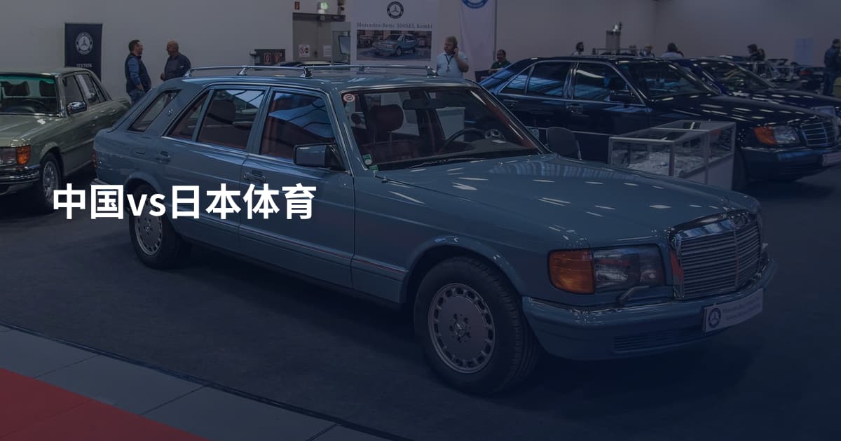 中国vs日本体育