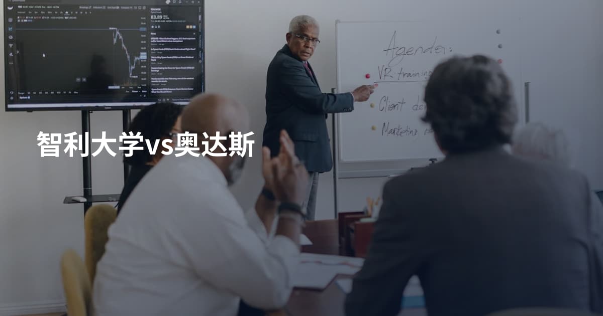 智利大学vs奥达斯