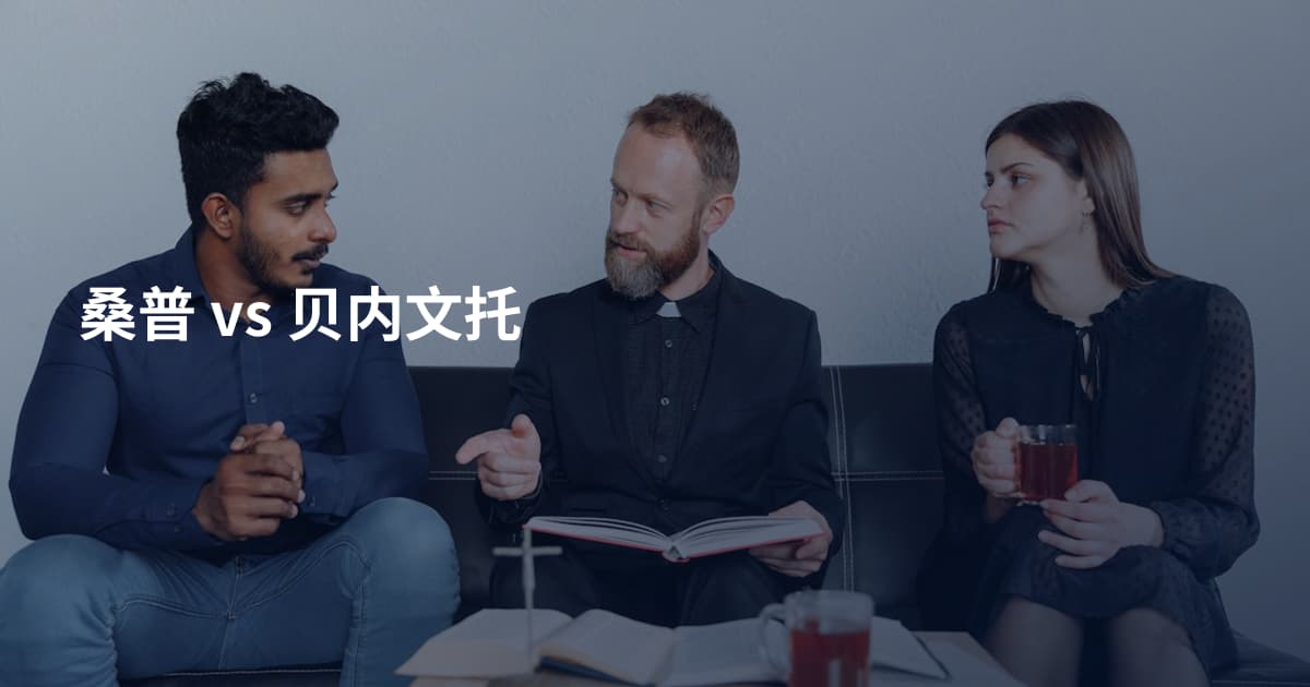 桑普 vs 贝内文托