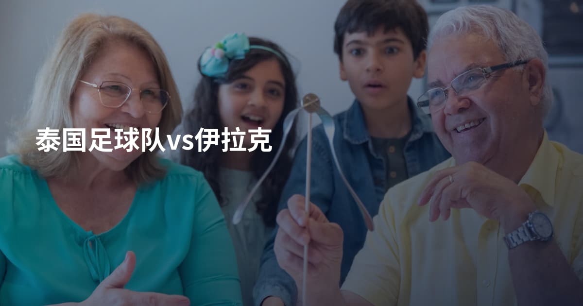 泰国足球队vs伊拉克