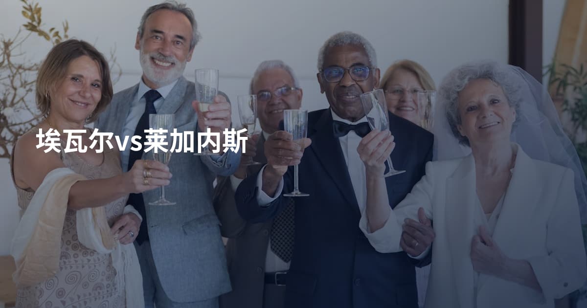 埃瓦尔vs莱加内斯