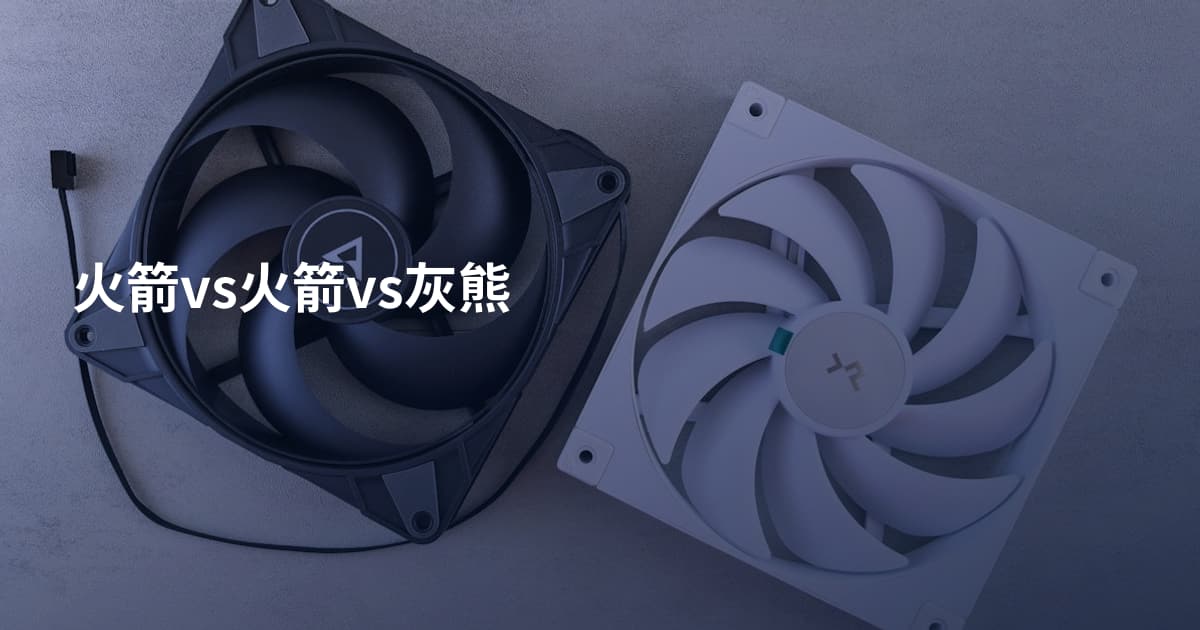 火箭vs火箭vs灰熊