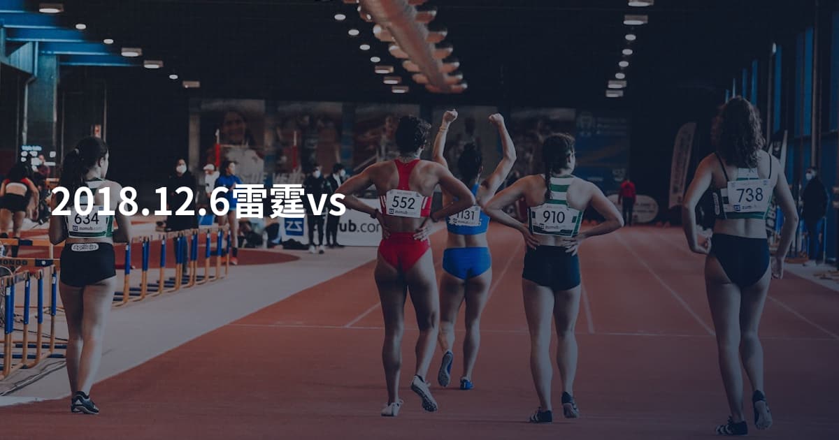 2018.12.6雷霆vs