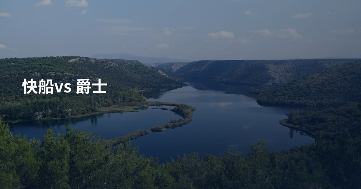 快船vs 爵士