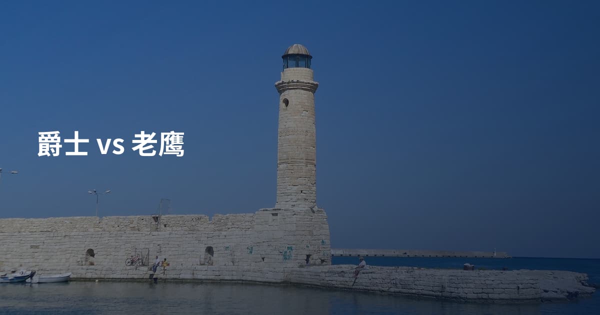 爵士  vs  老鹰