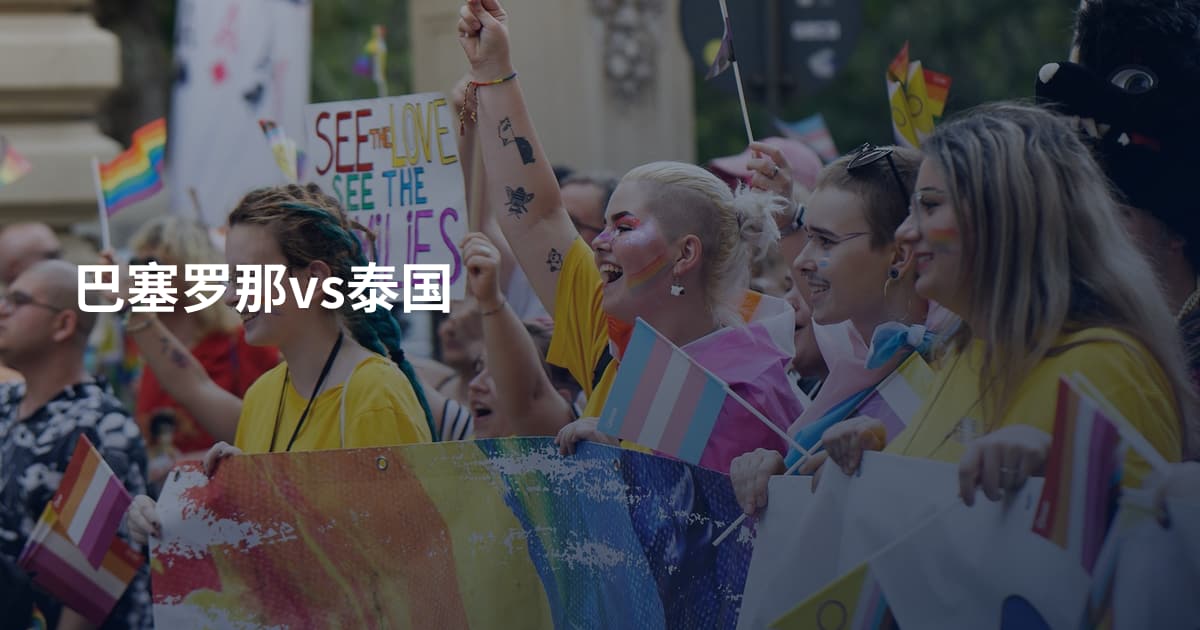 巴塞罗那vs泰国
