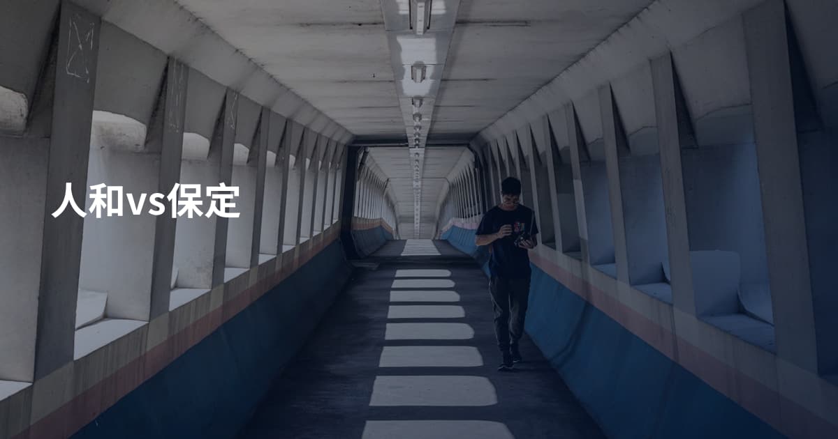 人和vs保定