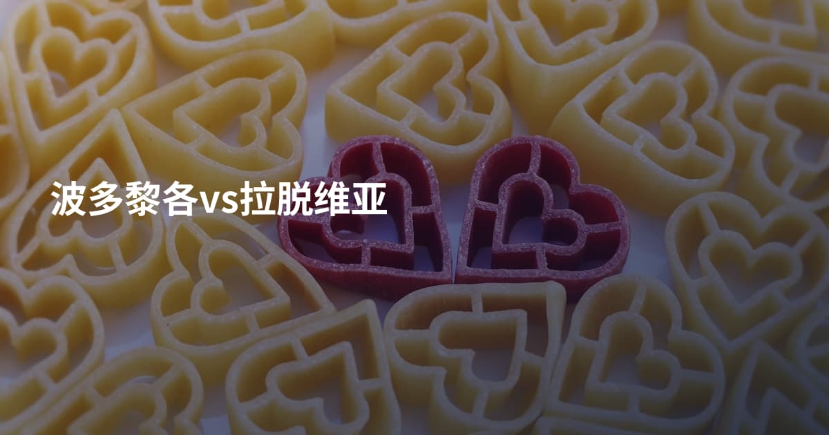 波多黎各vs拉脱维亚