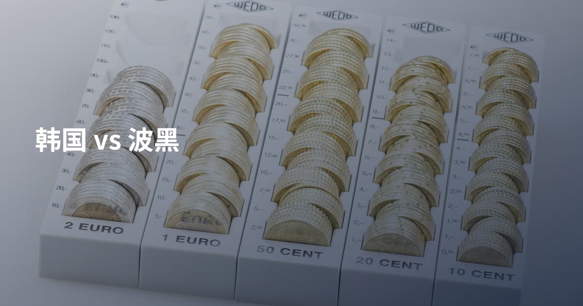 韩国  vs  波黑