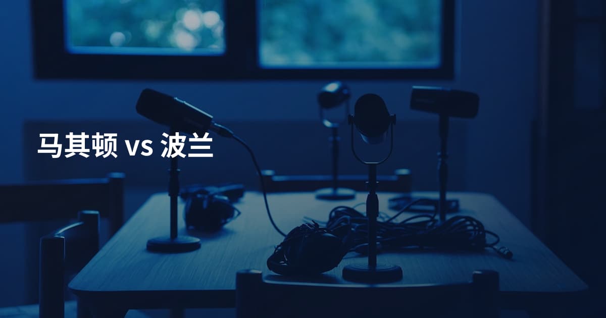 马其顿 vs 波兰