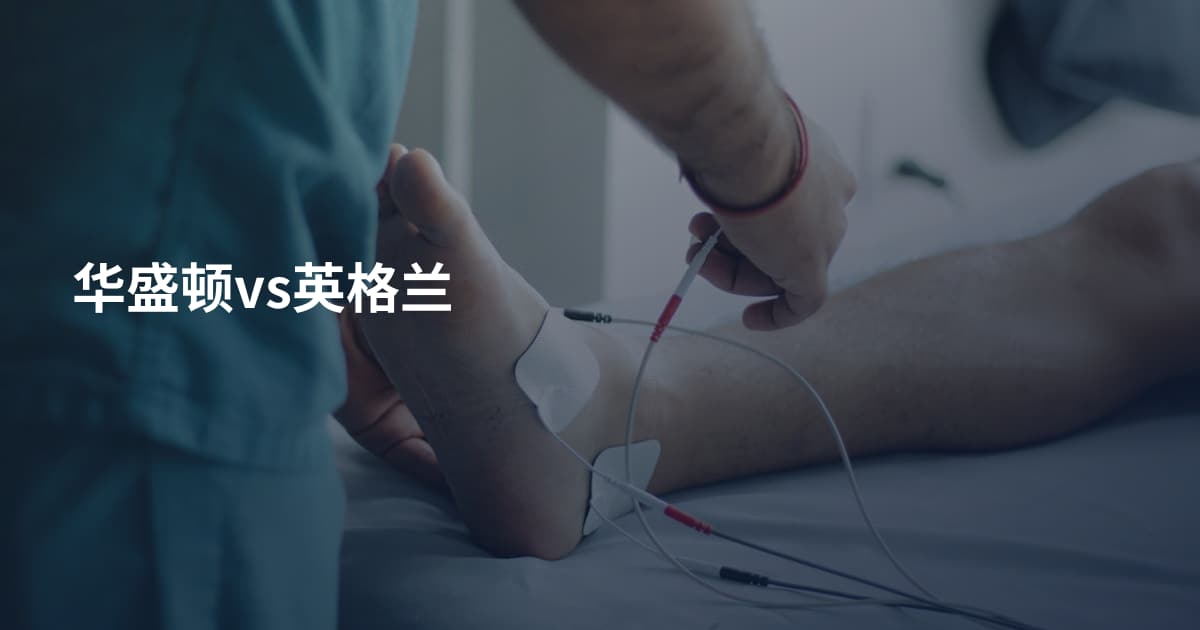 华盛顿vs英格兰