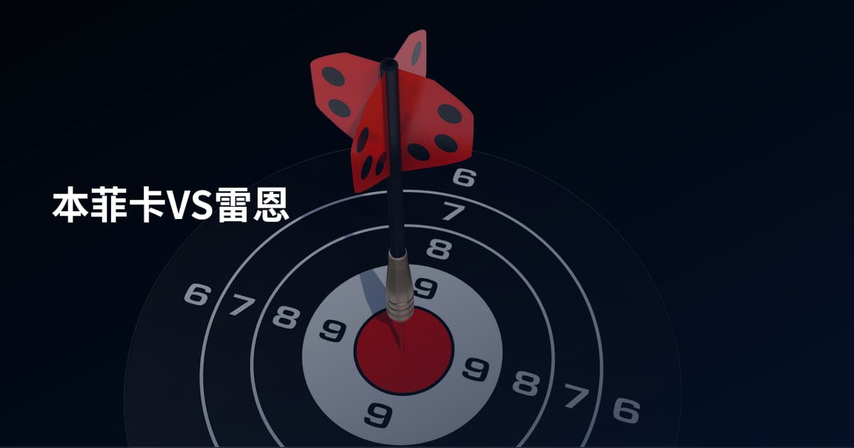 本菲卡VS雷恩