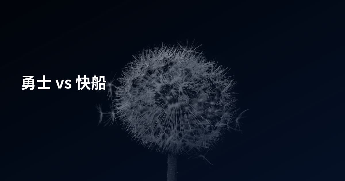勇士 vs 快船