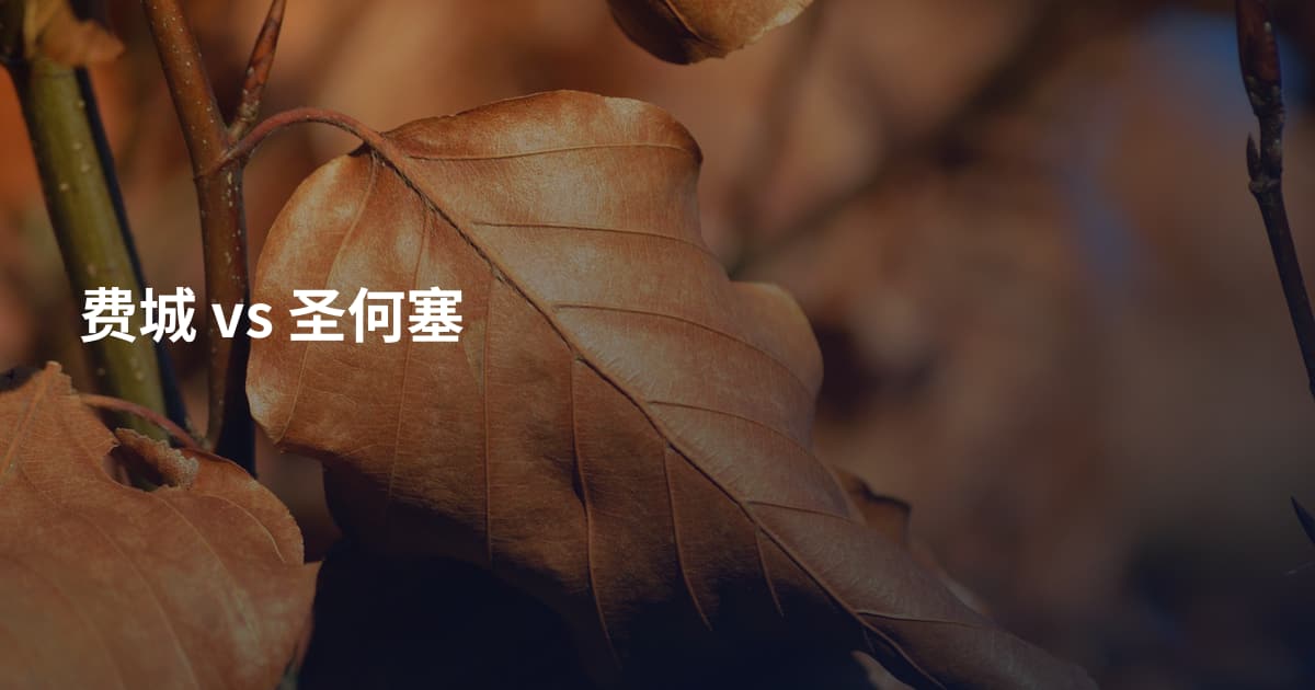 费城 vs 圣何塞