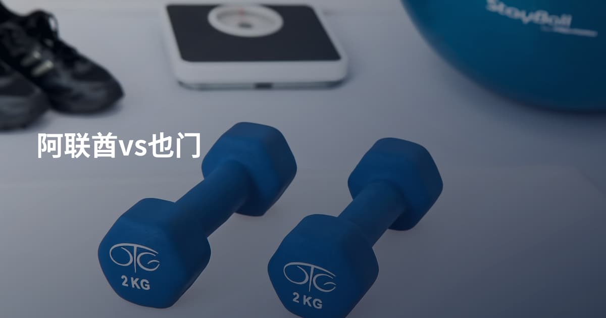 阿联酋vs也门